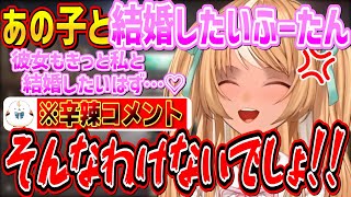 あのホロメンと結婚したいふーたんにいつも通り辛辣なコメントをした結果、バチボコに怒られて暴走ドライブに連れていかれるエルフレたち【不知火フレア/ホロライブ切り抜き】