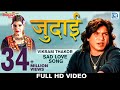 Vikram Thakor JUDAI Sad Song FULL VIDEO New Hindi Song 2018 RDC Gujarati Bansri Films