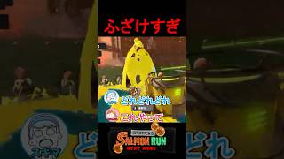 スキマにサモランやらせたら動きが奇想天外すぎたｗｗｗ【スプラトゥーン3】#スプラトゥーン3 #スプラ3