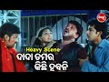 ଦାଦା ତମର କିଛି ହବନି Big ସିନେମା Best ସିନ୍ Odia Film 