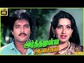 Arthamulla Aasaigal 1985 Karthik Ambika Tamil Superhit Full Movie Bicstol