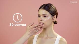 Как накраситься за 10 минут