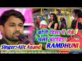कोनी दिसा में लेके चलेरे बटोहिया Singer Ajit A