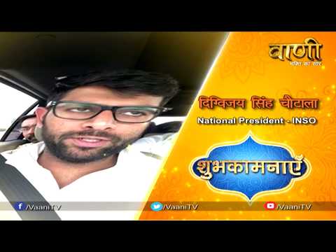 Digvijay Singh Chautala | Best Wishes | Vaani TV Channel