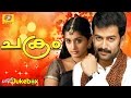 Evergreen Film Songs Chakram Malayalam Movie Songs Popular Songs Jukebox