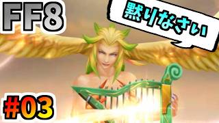 女性縛りでFF8 part3