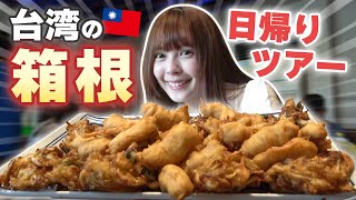 宜蘭でゆったりプチトリップ！外せないスポットを紹介します〜！