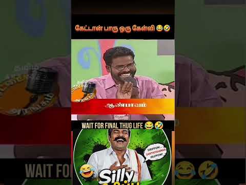 🤣#comedy#funny#viral#shorts#youtubeshorts#laugh#lol#hilarious#memes#shortsfeed#funnyshorts#tamil#fyp