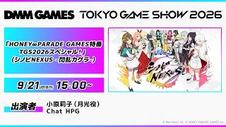 「HONEY∞PARADE GAMES特番 TGS2026スペシャル！」（シノビNEXUS –閃乱カグラ–）