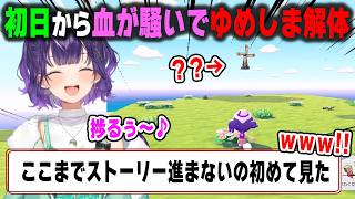 初日から血が騒いでしまいストーリーフル無視でゆめしまを破壊し始めてリスナーを困惑させる七瀬すず菜【ぽこあポケモン/にじさんじ/切り抜き】