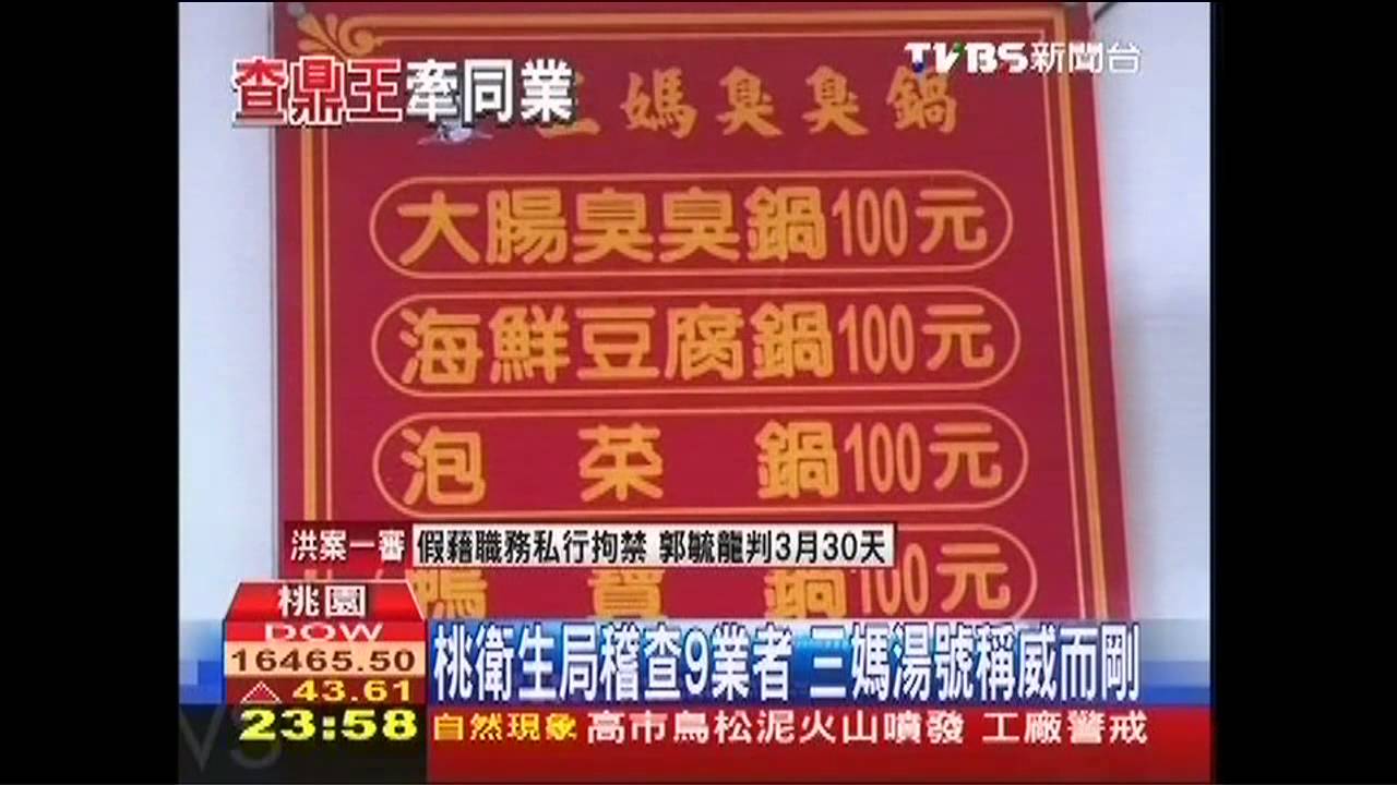 桃衛生局稽查9業者 老先覺湯底不天然