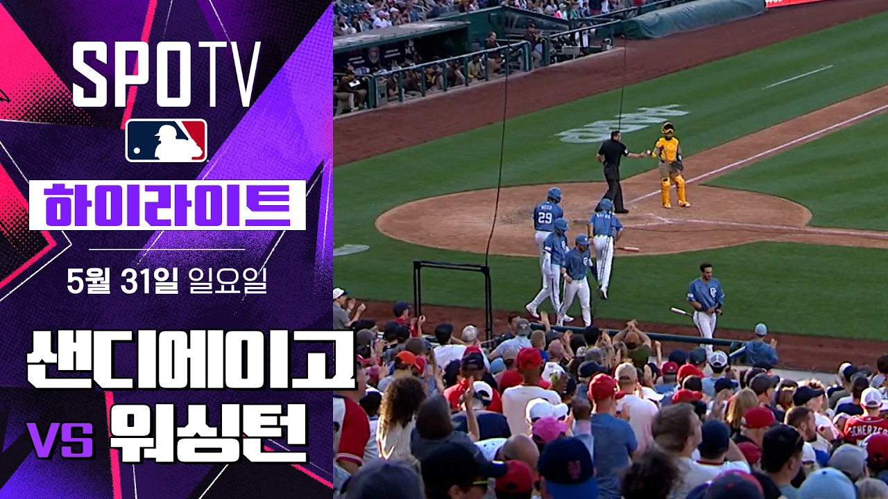 ⚾ [MLB] 샌디에이고 vs 워싱턴 하이라이트