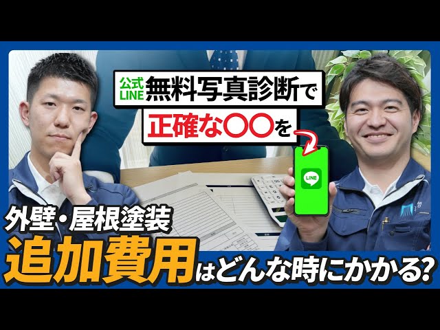 【足立区 外壁塗装】追加費用が高くなる家の共通点｜屋根を見ない業者に要注意！タムラ塗装が徹底解説