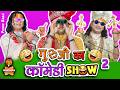 Guruji Ka Comedy Show 2 Aniruddhacharya Ji Funny Pravachan Baba S Go Latent Pookie Baba Roast