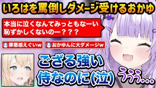 【ホロ鯖サマーパーク】罵倒の館でいろはを罵倒するも自分がダメージを受けてしまうおかゆんｗ【猫又おかゆ 風真いろは ホロライブ】