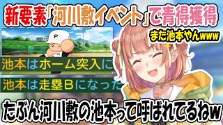 新イベントにめっちゃ出てくる池本に爆笑するほんひま【切り抜き/本間ひまわり/にじさんじ甲子園】