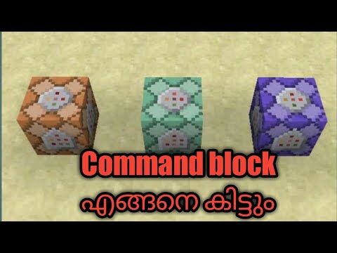 Mr Vv YT - How to get Minecraft command blocks malayalam