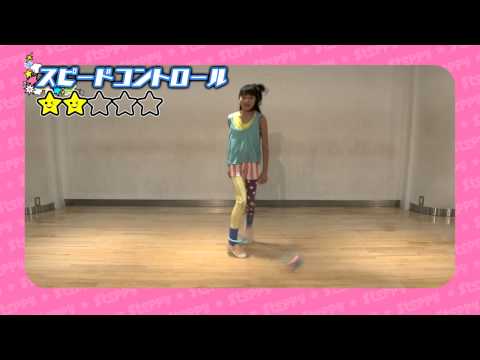 ステッピーテクニック映像　スピードコントロール