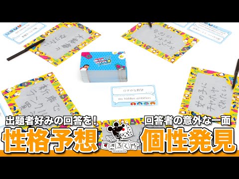 動画で紹介『ベストフレンドS』性格予想×個性発見のボードゲーム…