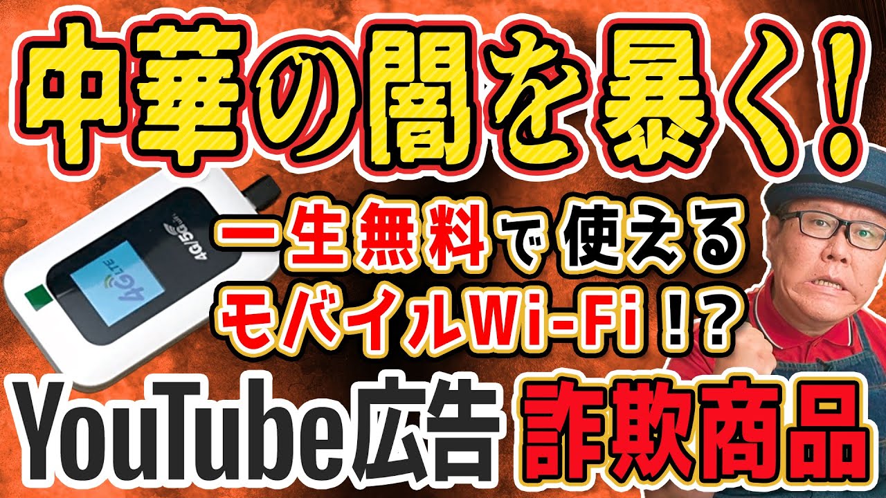 【注意喚起】YouTube広告のモバイルWi-Fiを購入して検証します【詐欺商品】