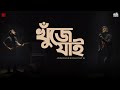 Khuje Jaai Jonoheen Rajpath Chapter Four Prithibi