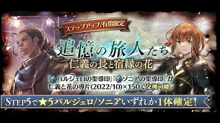 【祝2周年】全てを授けし者 7章 バルジェロ・ソニアガチャ実況（ネタバレあり）【オクトラ大陸の覇者】
