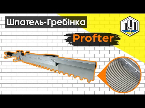 Шпатель для плитки зубчатый на роликах (гребенка) для укладки плитки Profi 105 см - фото 1 - id-p1759451203
