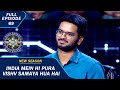 KBC S15 Ep 69 क्या ये Contestant जीती हुई धनराशि से कर