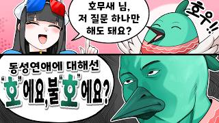 "호" 라고만 말하는 호무새님에게 가불기 걸기 ㅋㅋㅋㅋㅋㅋㅋㅋㅋㅋㅋ