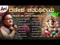 Ganesha Chaturthi Special Songs Sung By Dr S P Balasubramanyam Kannada Devotional Selected Songs