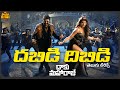 Dabidi Dibidi Telugu Lyrical Song Daaku Maharaaj NBK Urvashi Rautela Bobby Thaman S
