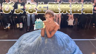 【完全密着】ぴょな生誕祭に潜入しました♡【生歌披露】