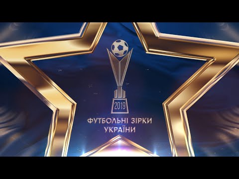 Футбольні зірки України 2019: коментарі переможців