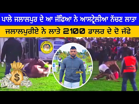 Pala Jalalpur | Best stop in Australia kabaddi tournament | 2100 doller |