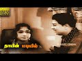 Thaayin Madiyil Tamil Full Movie M G Ramachandran B Saroja Devi M R Radha M N Nambiar