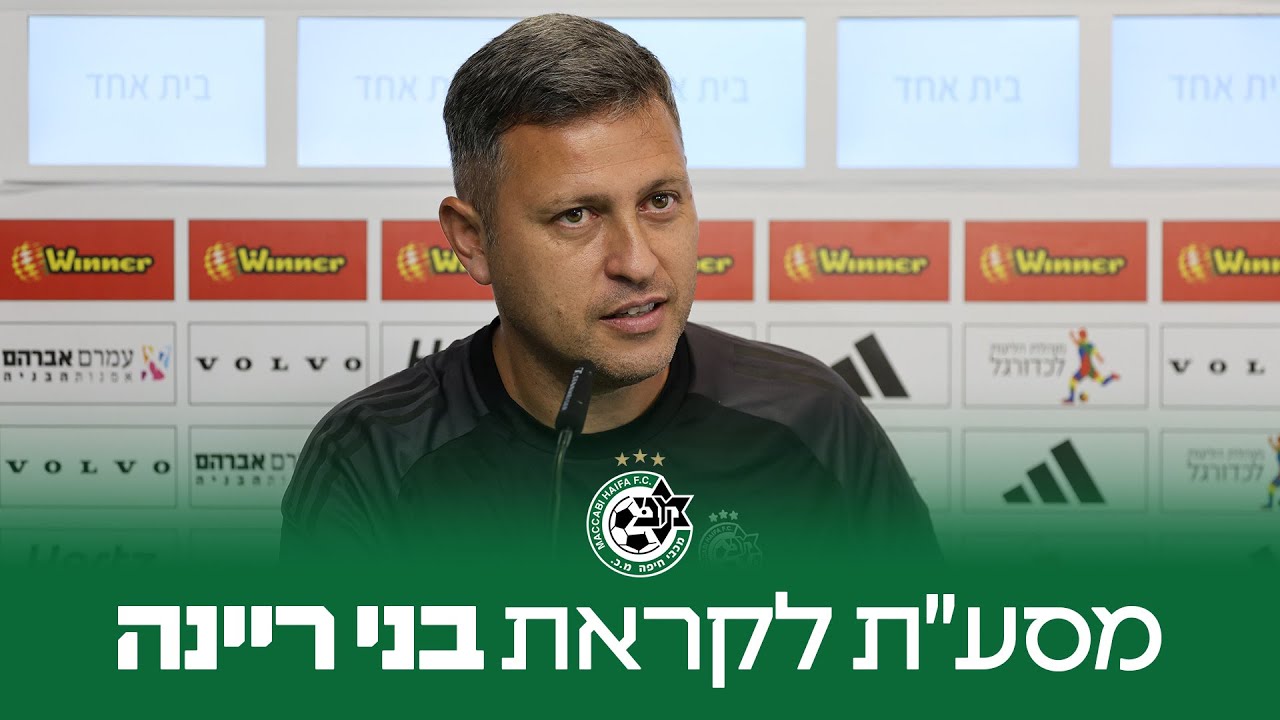 פלורס: "נבוא לנצח ולשמח את האוהדים שלנו"