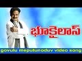 Govulu Meputunoduv Video Song Bhookailas Movie Venu Madhav Gowri Munjal Mumaith Khan