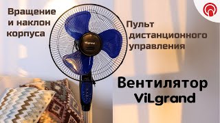 ViLgrand VF455 - відео 1