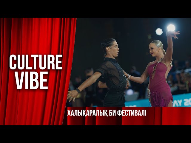Халықаралық би фестивалі