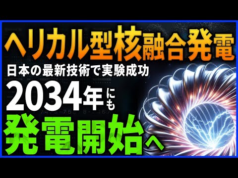 核融合:研究者は重要な限界を10倍突破