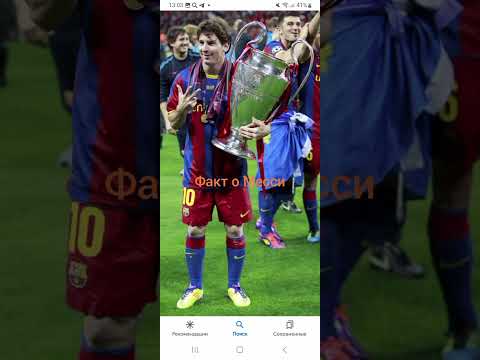 Факт о Месси #Месси #Барселона #Лига чемпионов #Футбол #Shorts