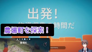 【エスケープフロムダッコフ】新エリア農場町を探索！@otoginozyuunin 