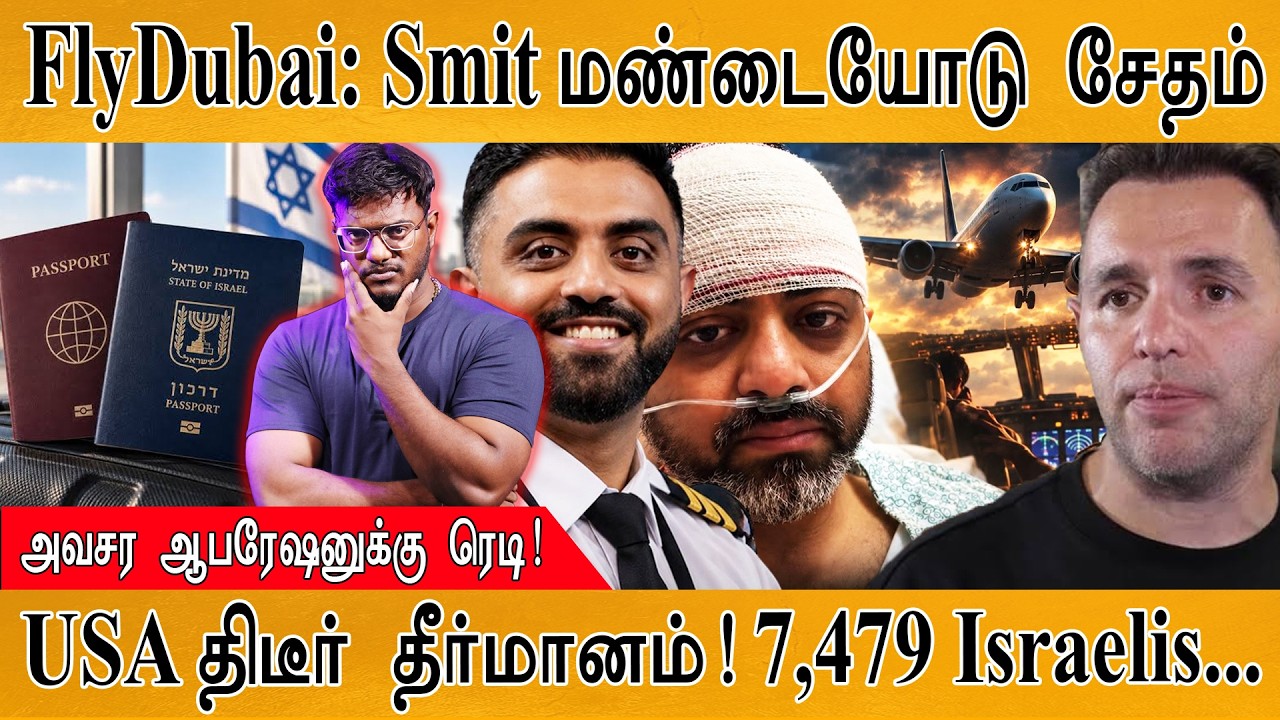 FlyDubai: Smit மண்டையோடு சேதம் | அவசர ஆபரேஷனுக்கு ரெடி! | Karthick MaayaKu