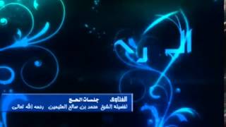 صورة جلسات الحج 1409هـ للشيخ ابن عثيمين 10