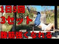 【防弾腹筋へ】このセットをするだけでバッキバキ!