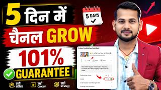 YouTube Growth Strategy: Step-by-Step Guide & Transcript