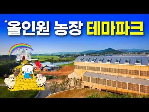 고창 파머스 빌리지: 자연 속 여유와 친환경 경험