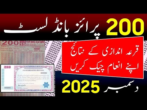 200 prize bond list today | 200 prize bond list 15 December 2025 | 200 prize bond complete result