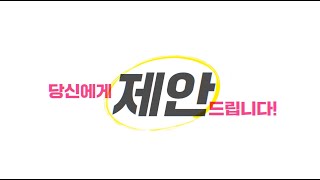 ★빛이되고 길이되는★ 근무혁신 10게명! 제안 드립니다!