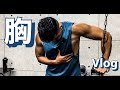 【筋トレ】とある日の、減量中胸トレ【vlog】